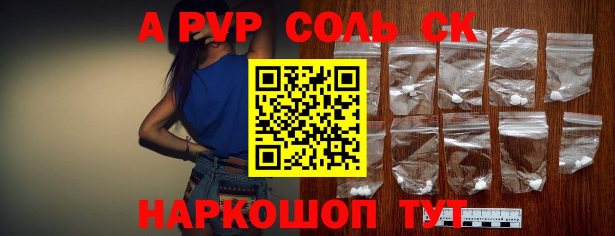 A-PVP Соль Екатеринбург