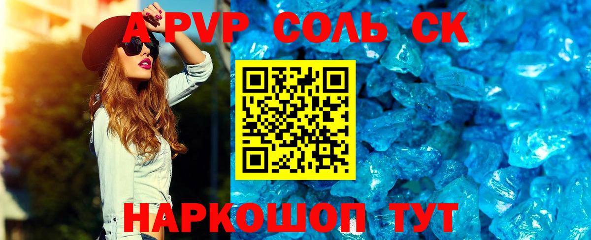 A-PVP  Alpha PVP СК  APVP Соль  Alfa_PVP кристаллы  Вход с VPN  купить закладку  Екатеринбург 