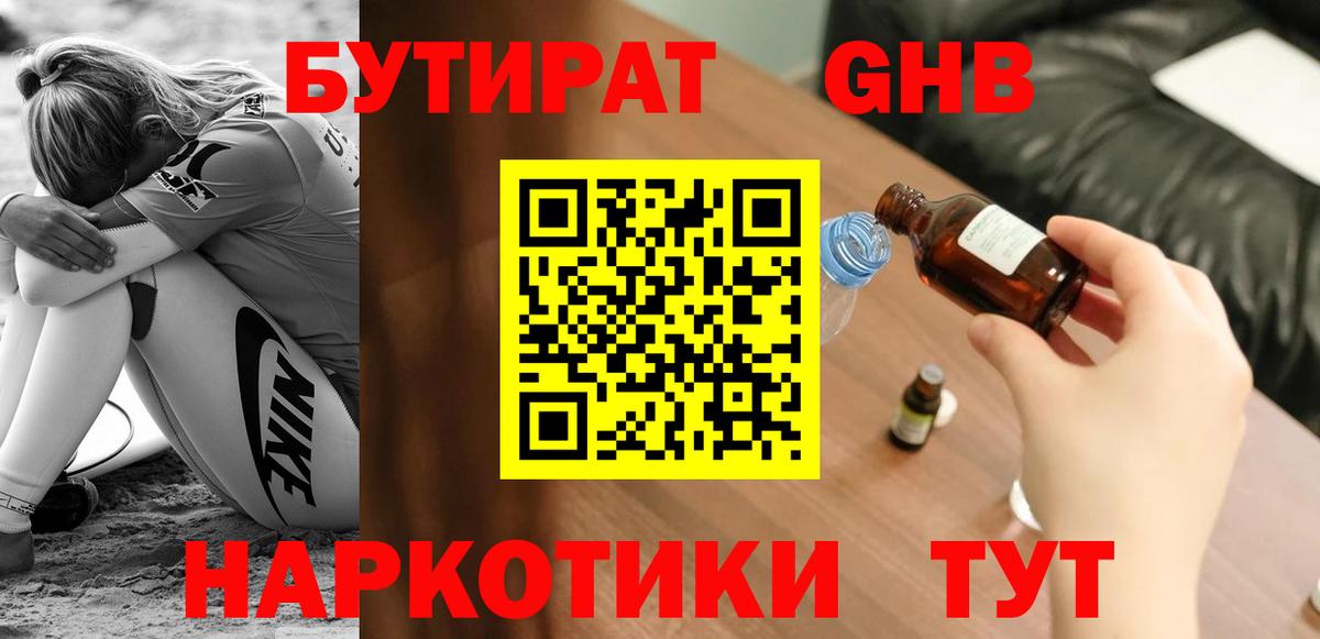 БУТИРАТ 1.4BDO Екатеринбург