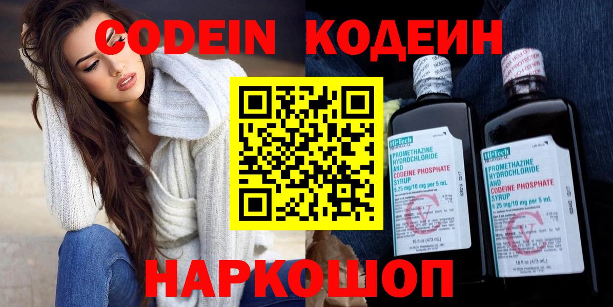 Codein напиток Lean (лин) Екатеринбург