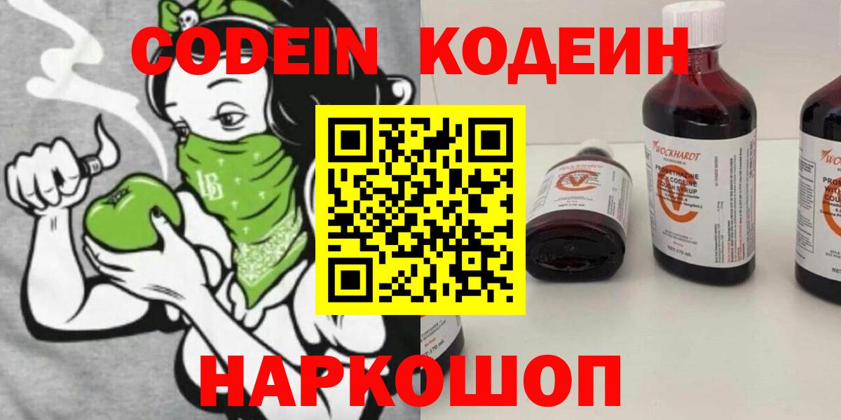 Екатеринбург  Кодеиновый сироп Lean Purple Drank  Кодеин напиток Lean (лин)  Вход с VPN 